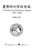 臺灣解剖學百年史 = A century of anatomy in Taiwan(1899-2003)